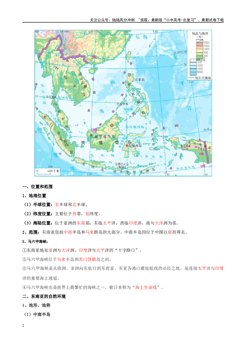 阶段背记04认识地区（晨读晚默）（答案版）_02中考总复习（2026版更新中）_09-地理-中考总复习_2024年中考复习资料_一轮复习_❤2024年中考地理一轮复习讲练测（全国通用）_晨读晚默+填图