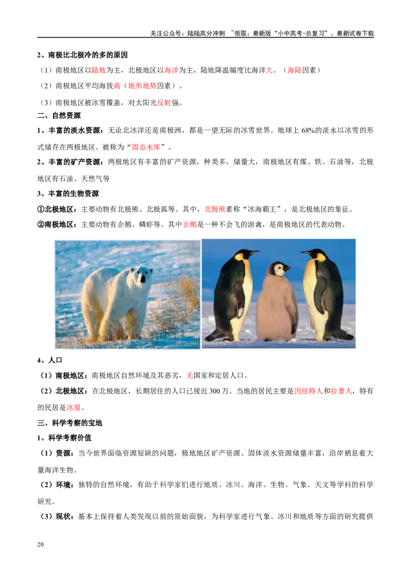 阶段背记04认识地区（晨读晚默）（答案版）_02中考总复习（2026版更新中）_09-地理-中考总复习_2024年中考复习资料_一轮复习_❤2024年中考地理一轮复习讲练测（全国通用）_晨读晚默+填图