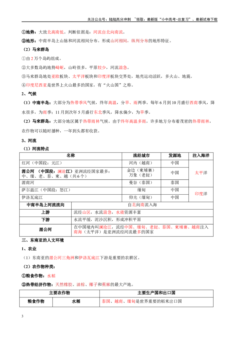 阶段背记04认识地区（晨读晚默）（答案版）_02中考总复习（2026版更新中）_09-地理-中考总复习_2024年中考复习资料_一轮复习_❤2024年中考地理一轮复习讲练测（全国通用）_晨读晚默+填图