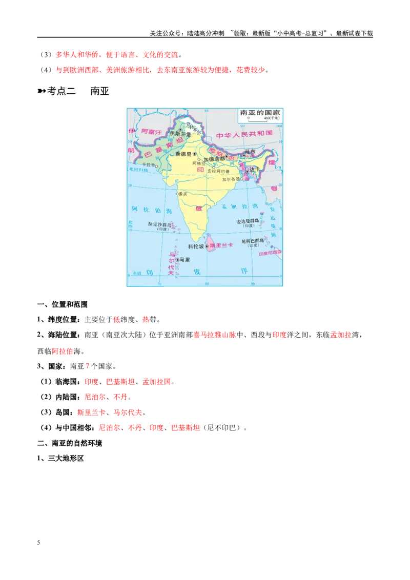 阶段背记04认识地区（晨读晚默）（答案版）_02中考总复习（2026版更新中）_09-地理-中考总复习_2024年中考复习资料_一轮复习_❤2024年中考地理一轮复习讲练测（全国通用）_晨读晚默+填图