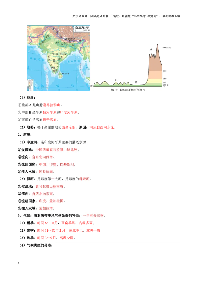 阶段背记04认识地区（晨读晚默）（答案版）_02中考总复习（2026版更新中）_09-地理-中考总复习_2024年中考复习资料_一轮复习_❤2024年中考地理一轮复习讲练测（全国通用）_晨读晚默+填图