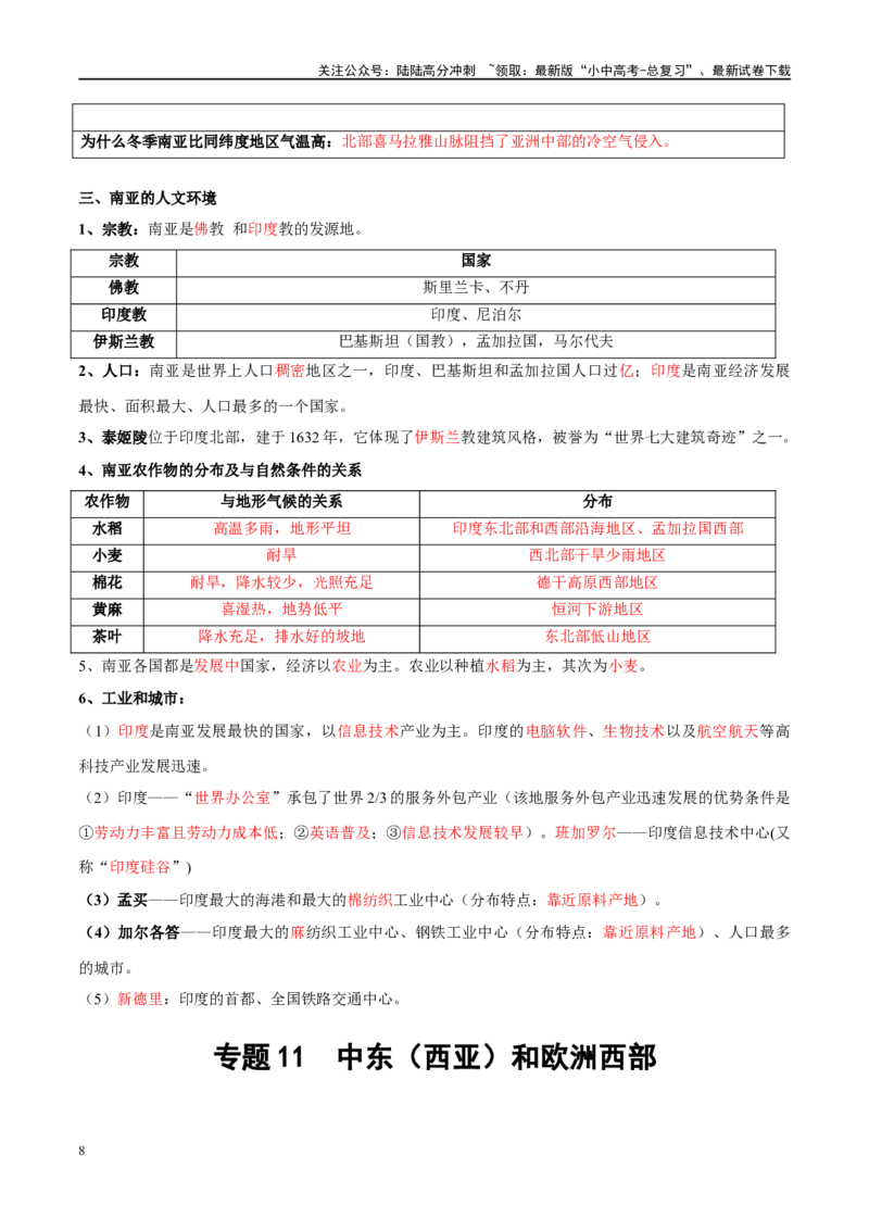 阶段背记04认识地区（晨读晚默）（答案版）_02中考总复习（2026版更新中）_09-地理-中考总复习_2024年中考复习资料_一轮复习_❤2024年中考地理一轮复习讲练测（全国通用）_晨读晚默+填图