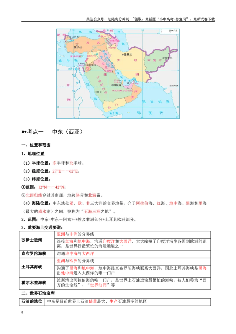 阶段背记04认识地区（晨读晚默）（答案版）_02中考总复习（2026版更新中）_09-地理-中考总复习_2024年中考复习资料_一轮复习_❤2024年中考地理一轮复习讲练测（全国通用）_晨读晚默+填图