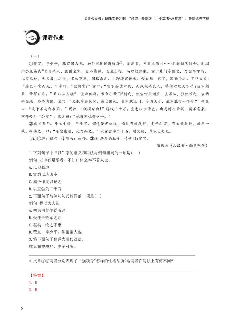 考点12：状语后置句（解析版）_02中考总复习（2026版更新中）_01-语文-中考总复习_2025年中考资料_中考文言文专项_初中文言文高频考点讲与练（全国通用）_讲义
