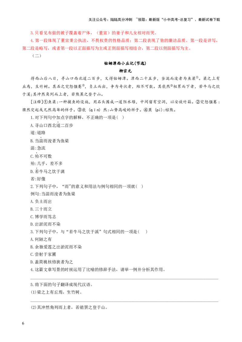 考点12：状语后置句（解析版）_02中考总复习（2026版更新中）_01-语文-中考总复习_2025年中考资料_中考文言文专项_初中文言文高频考点讲与练（全国通用）_讲义