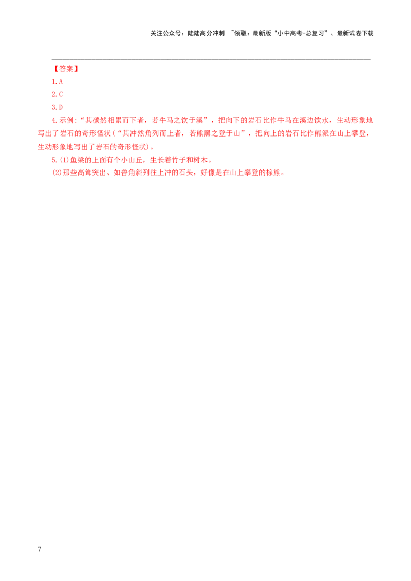 考点12：状语后置句（解析版）_02中考总复习（2026版更新中）_01-语文-中考总复习_2025年中考资料_中考文言文专项_初中文言文高频考点讲与练（全国通用）_讲义