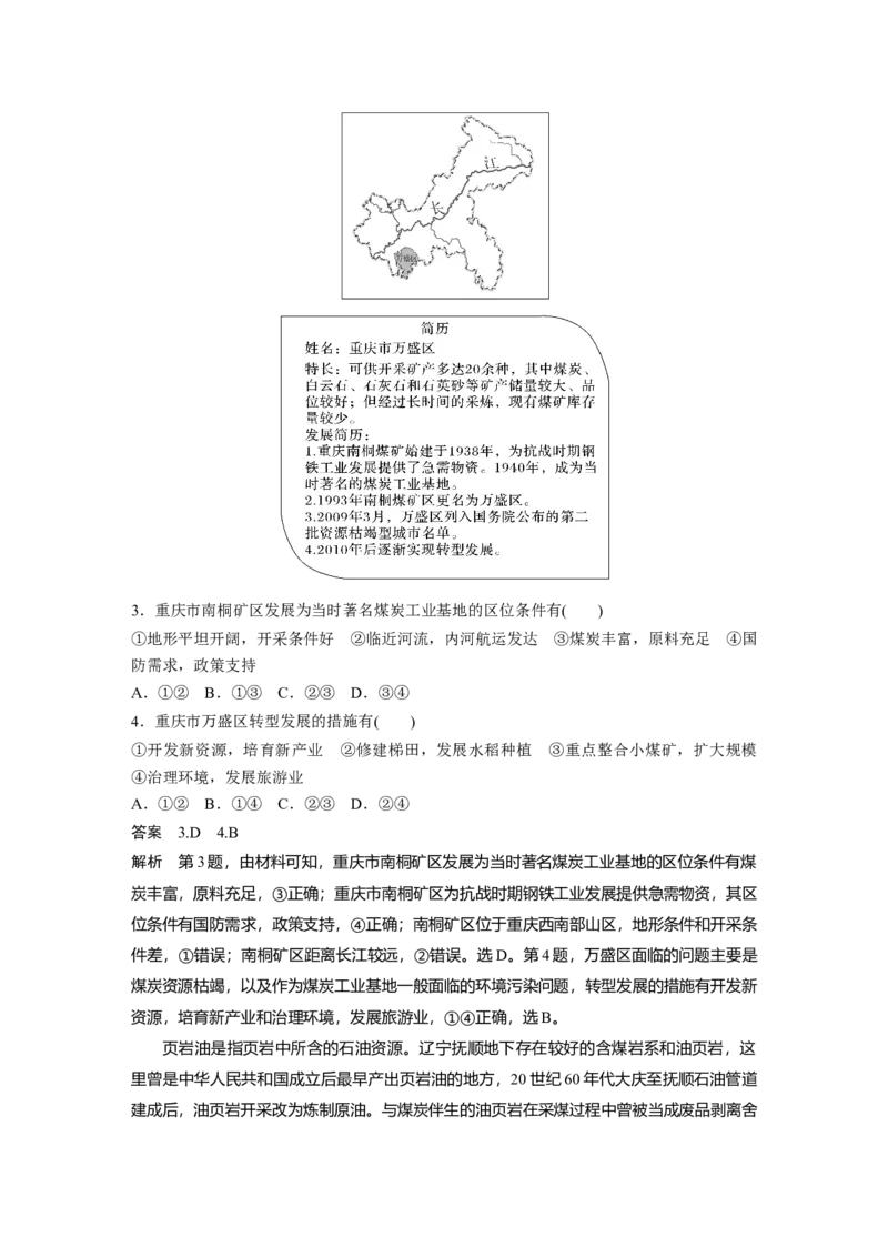 2024年高考地理一轮复习（新人教版）第3部分　第2章　课时62　资源枯竭型城市的转型发展_9.2025地理总复习_2024年新高考资料_1.2024一轮复习_2024年高考地理一轮复习讲义（新人教版）