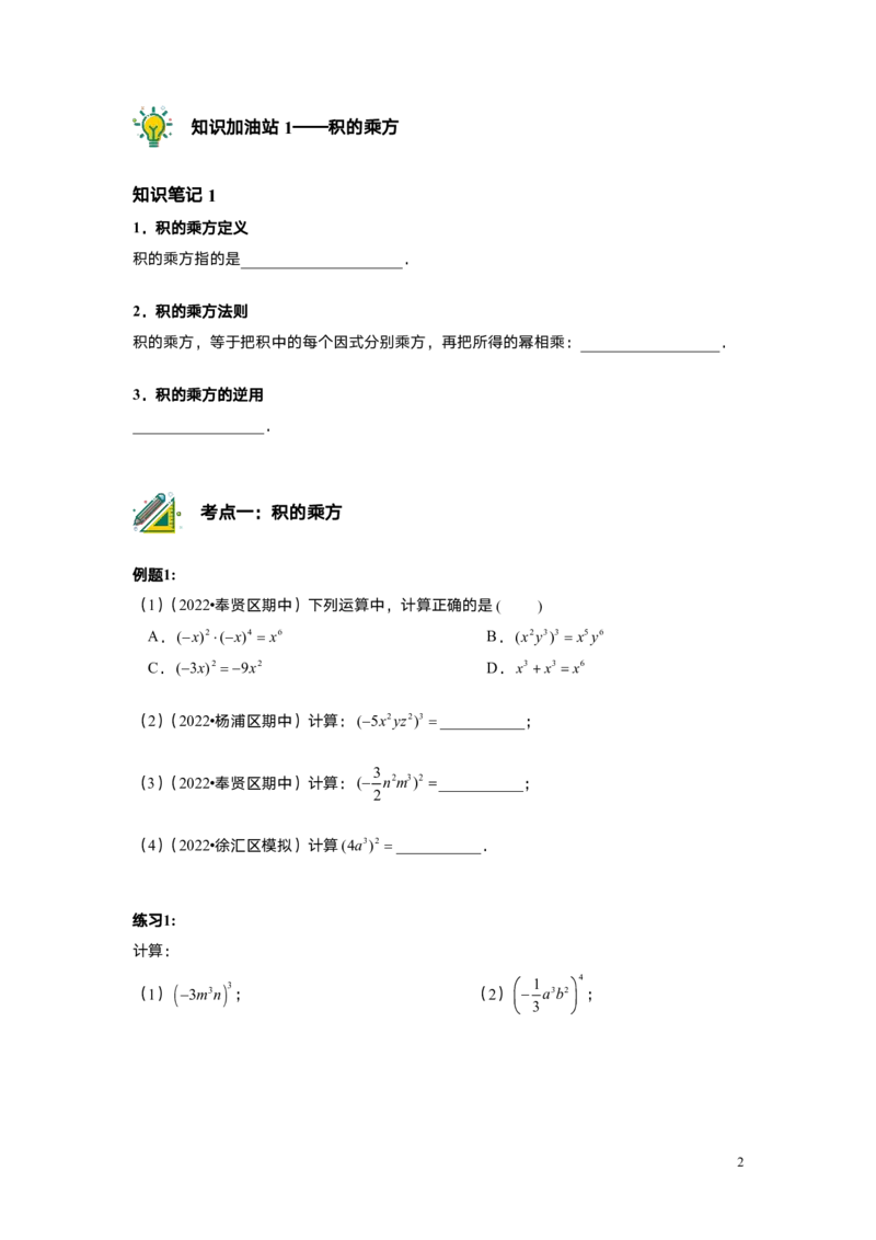 FY25暑假初一A04幂的运算（二）学生版_初中资料合集_2025年秋初中《789年级暑假数学讲义》含6升7衔接（学生+教师版）上海专版_初一_精进_学生版PDF