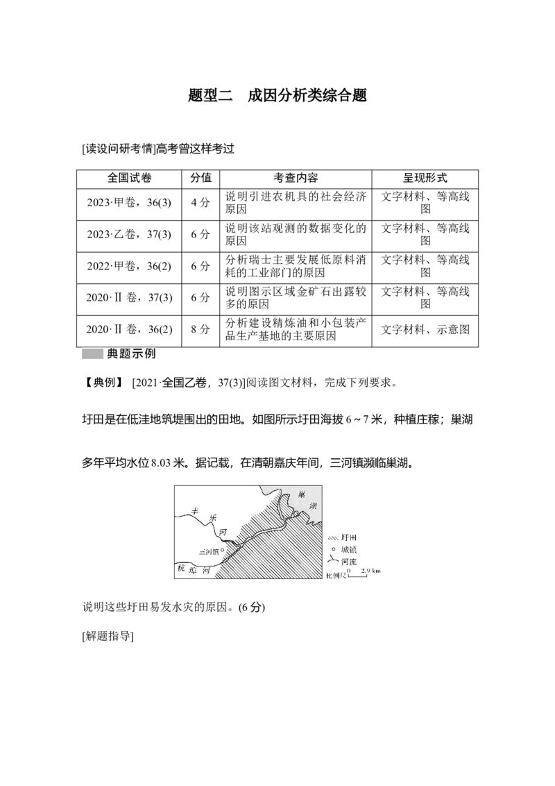 2025年高考地理综合题型高分策略题型二　成因分析类综合题_9.2025地理总复习_2025年新高考资料_二轮复习_2025年高考地理考前增分特训