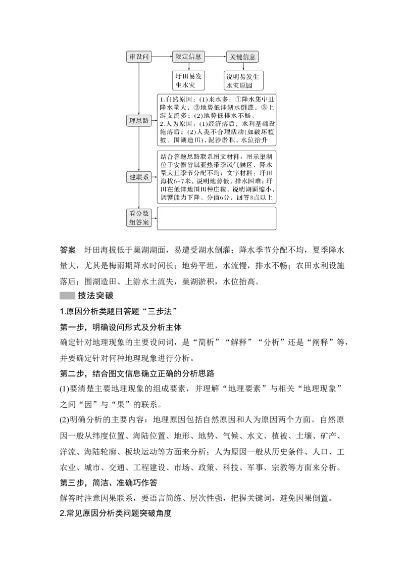 2025年高考地理综合题型高分策略题型二　成因分析类综合题_9.2025地理总复习_2025年新高考资料_二轮复习_2025年高考地理考前增分特训
