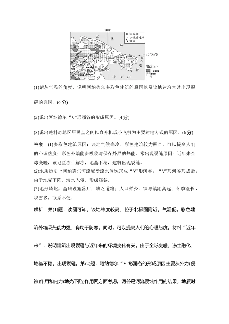 2025年高考地理综合题型高分策略题型二　成因分析类综合题_9.2025地理总复习_2025年新高考资料_二轮复习_2025年高考地理考前增分特训