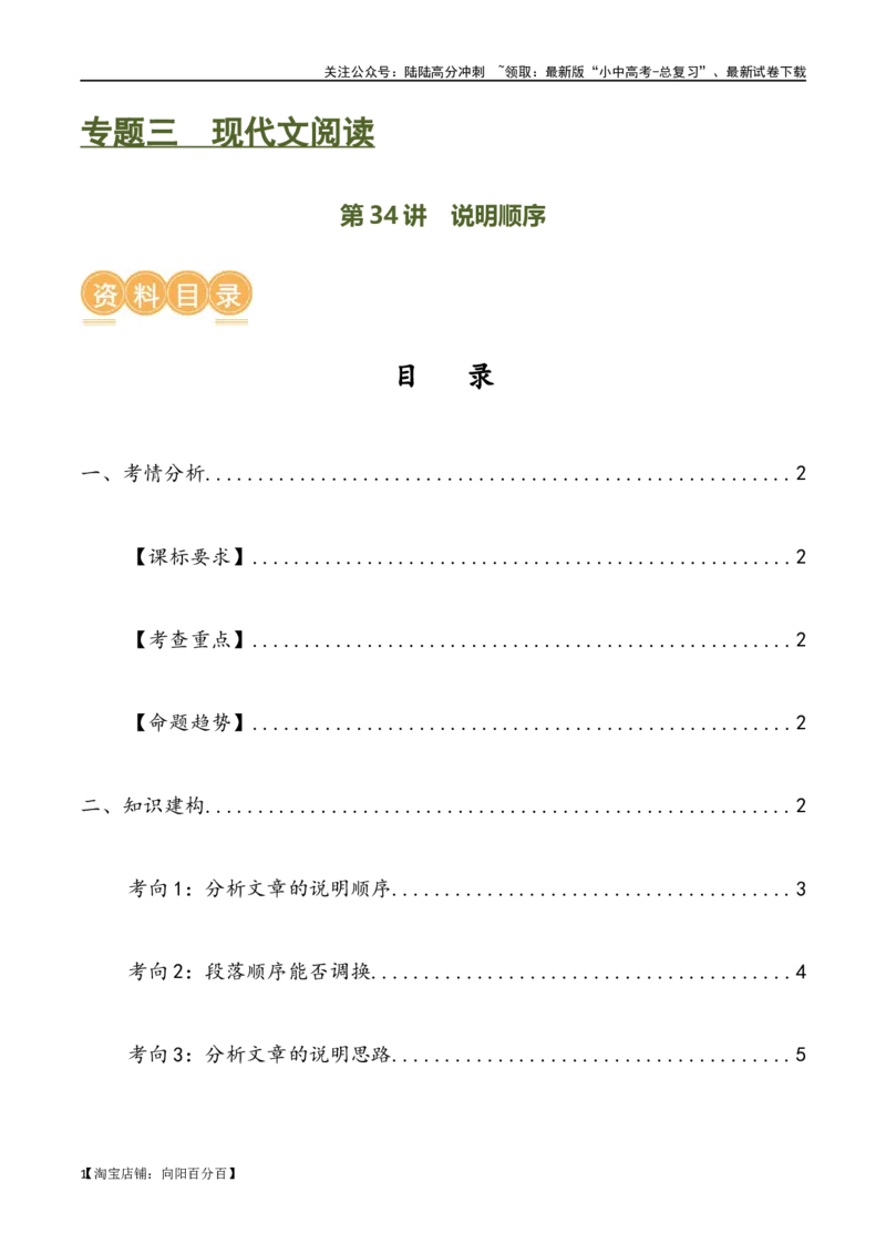 第34讲说明顺序（讲义）-2024年中考语文一轮复习讲练测（全国通用）（解析版）_02中考总复习（2026版更新中）_01-语文-中考总复习_2024年中考资料_一轮复习_2024一轮复习课件+讲义+练习