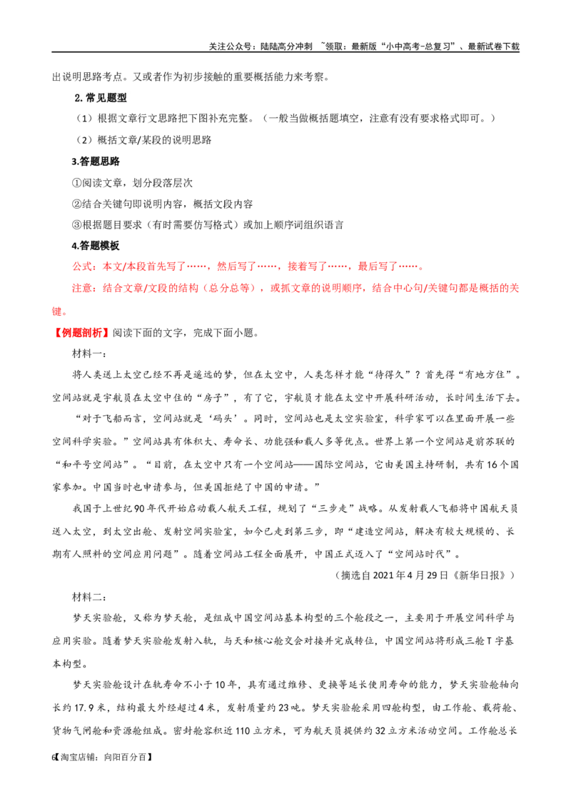 第34讲说明顺序（讲义）-2024年中考语文一轮复习讲练测（全国通用）（解析版）_02中考总复习（2026版更新中）_01-语文-中考总复习_2024年中考资料_一轮复习_2024一轮复习课件+讲义+练习