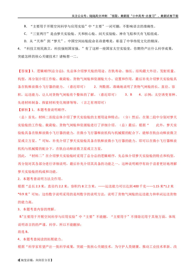 第34讲说明顺序（讲义）-2024年中考语文一轮复习讲练测（全国通用）（解析版）_02中考总复习（2026版更新中）_01-语文-中考总复习_2024年中考资料_一轮复习_2024一轮复习课件+讲义+练习