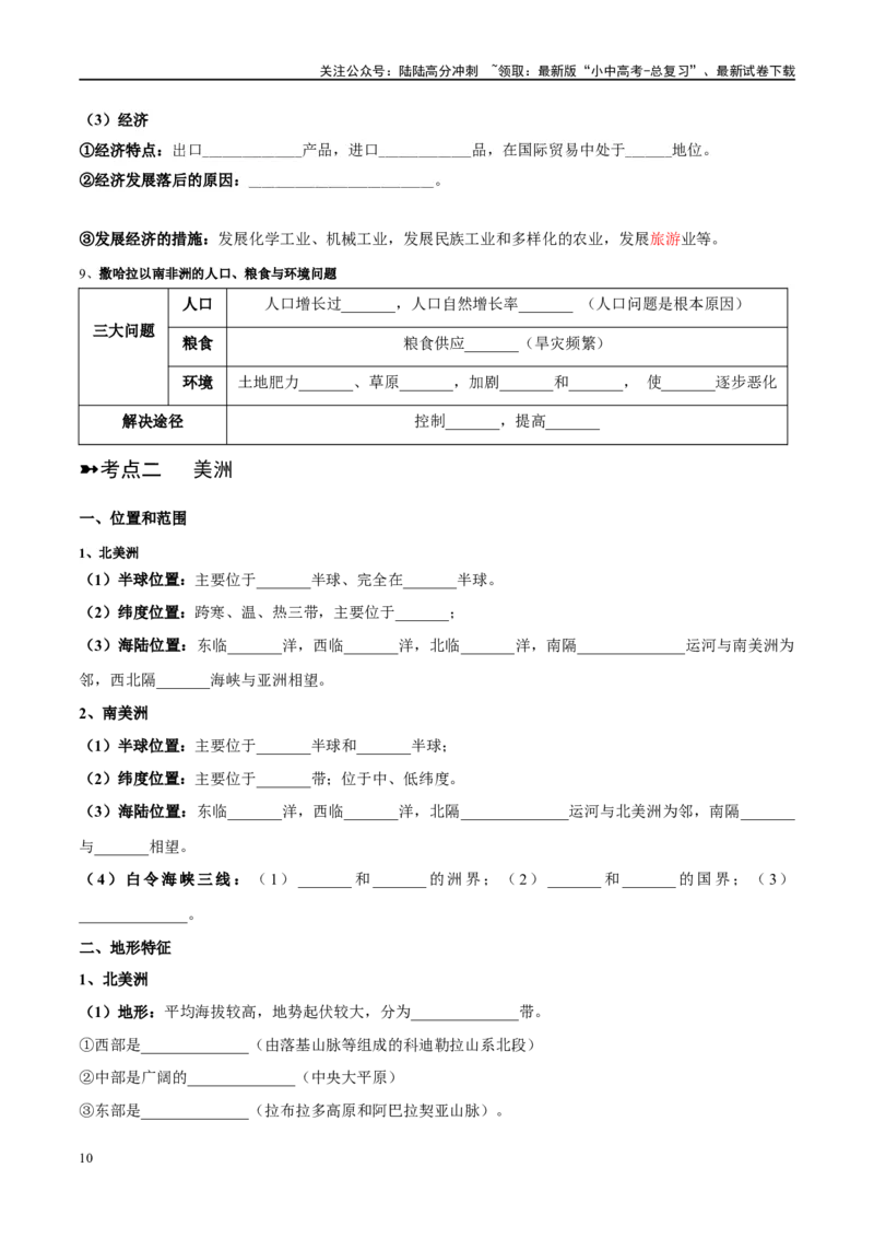 阶段背记03认识大洲（晨读晚默）（原卷版）_02中考总复习（2026版更新中）_09-地理-中考总复习_2024年中考复习资料_一轮复习_❤2024年中考地理一轮复习讲练测（全国通用）_晨读晚默+填图