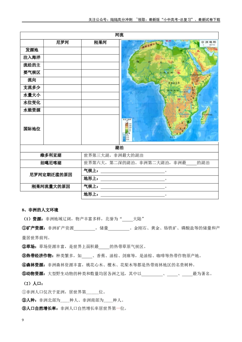 阶段背记03认识大洲（晨读晚默）（原卷版）_02中考总复习（2026版更新中）_09-地理-中考总复习_2024年中考复习资料_一轮复习_❤2024年中考地理一轮复习讲练测（全国通用）_晨读晚默+填图