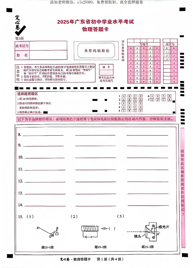2025《万唯中考&bull;广东定心卷》物理答题卡_初中资料合集_万唯2025版万唯中考《定心卷》全国地方版实时更新（已更11省）_2025万唯中考《定心卷》7科（广东）
