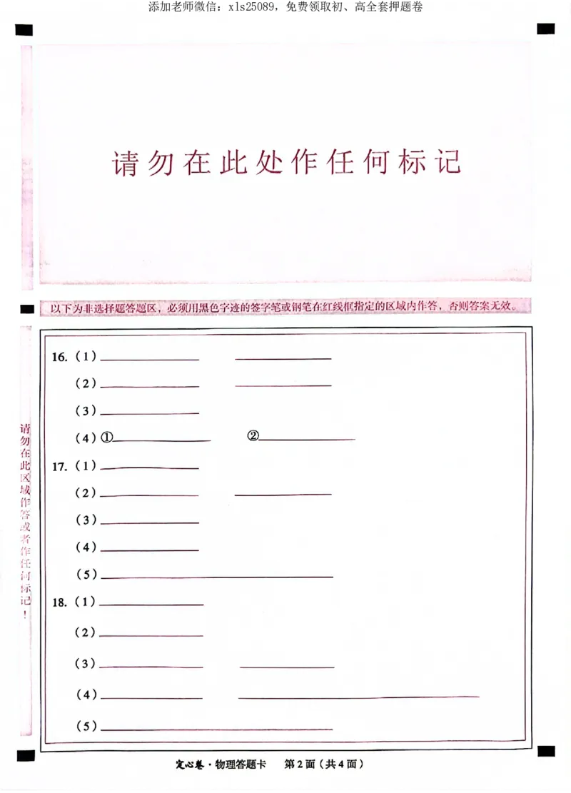 2025《万唯中考&bull;广东定心卷》物理答题卡_初中资料合集_万唯2025版万唯中考《定心卷》全国地方版实时更新（已更11省）_2025万唯中考《定心卷》7科（广东）