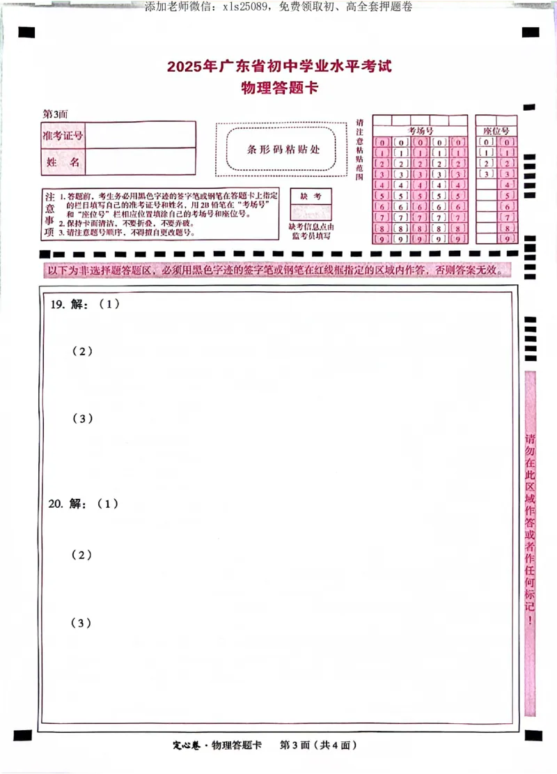 2025《万唯中考&bull;广东定心卷》物理答题卡_初中资料合集_万唯2025版万唯中考《定心卷》全国地方版实时更新（已更11省）_2025万唯中考《定心卷》7科（广东）