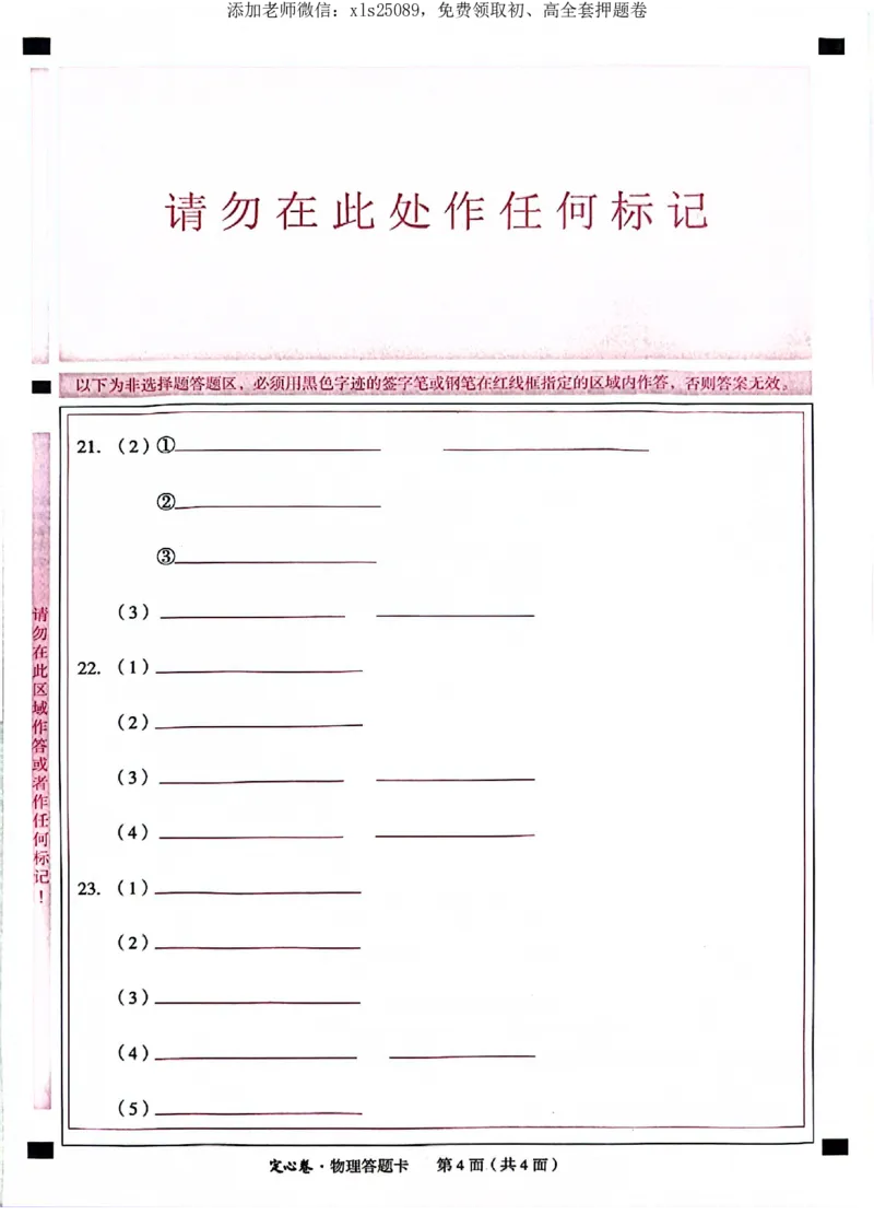 2025《万唯中考&bull;广东定心卷》物理答题卡_初中资料合集_万唯2025版万唯中考《定心卷》全国地方版实时更新（已更11省）_2025万唯中考《定心卷》7科（广东）