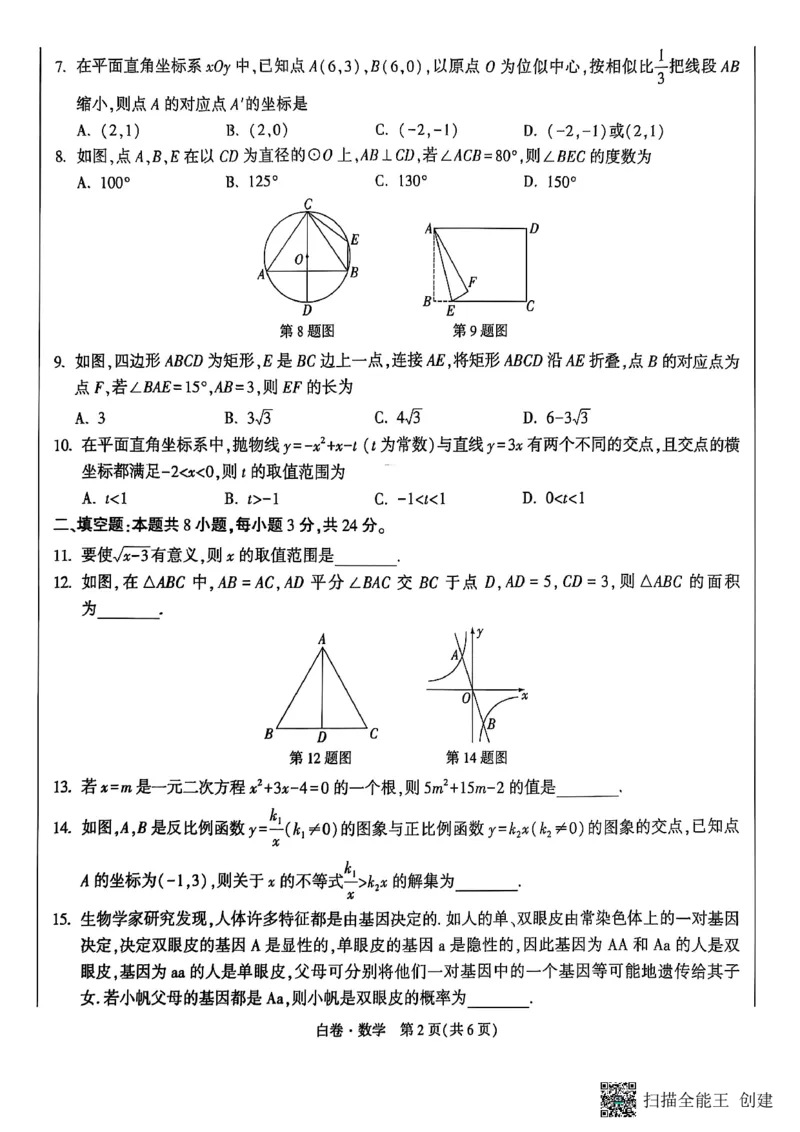 数学白卷_初中资料合集_2025《万唯中考&bull;黑白卷》多地方版（更30省）_2025《万唯中考&bull;黑白卷》7科全套（湖南）