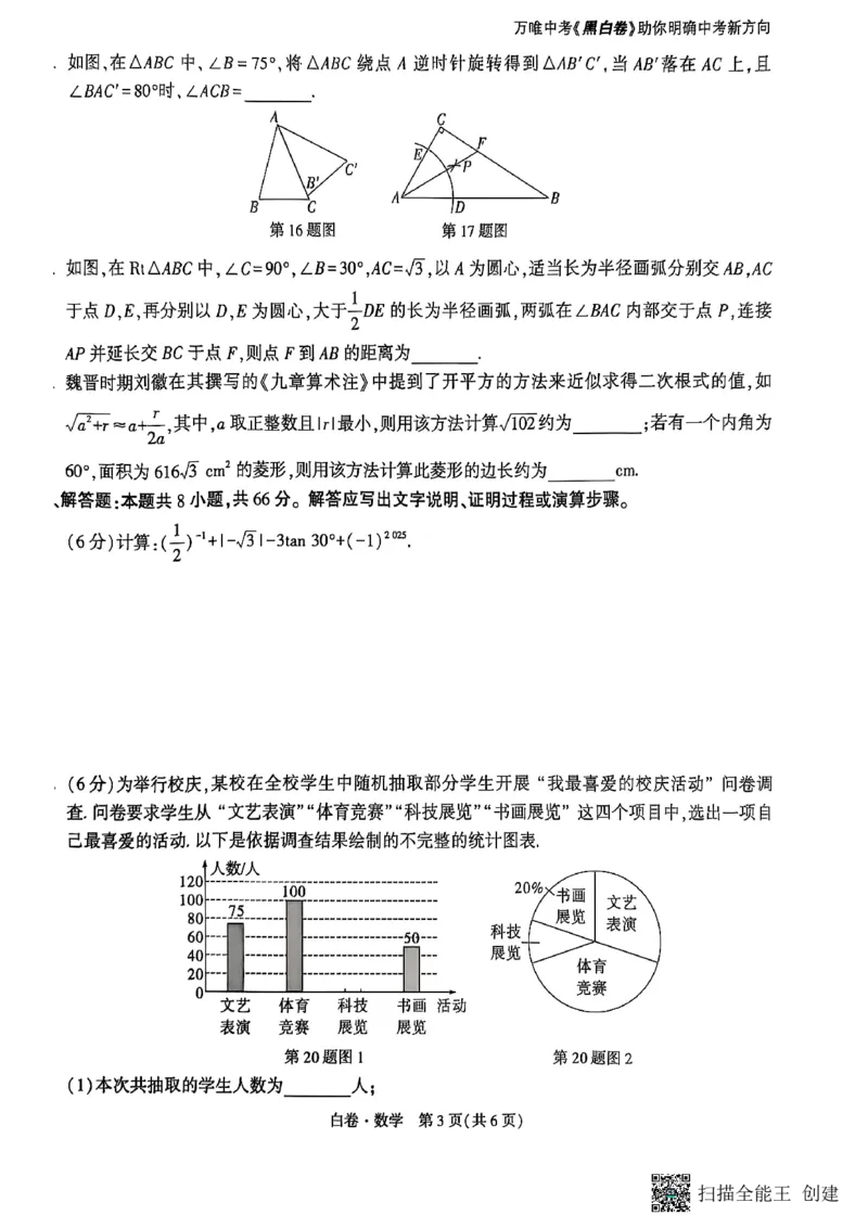 数学白卷_初中资料合集_2025《万唯中考&bull;黑白卷》多地方版（更30省）_2025《万唯中考&bull;黑白卷》7科全套（湖南）