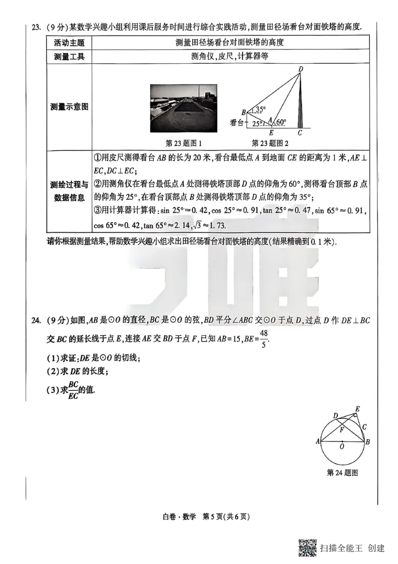数学白卷_初中资料合集_2025《万唯中考&bull;黑白卷》多地方版（更30省）_2025《万唯中考&bull;黑白卷》7科全套（湖南）