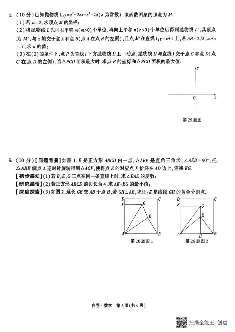 数学白卷_初中资料合集_2025《万唯中考&bull;黑白卷》多地方版（更30省）_2025《万唯中考&bull;黑白卷》7科全套（湖南）
