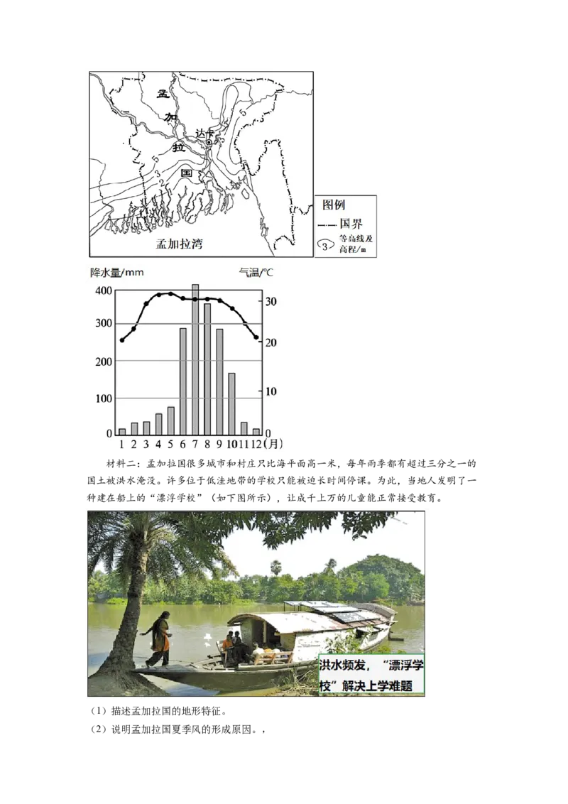 四川省成都市蓉城名校联盟2021-2022学年高二下学期期末联考试题+地理+Word版含答案_9.2025地理总复习_地理高考模拟题_老高考_2023年