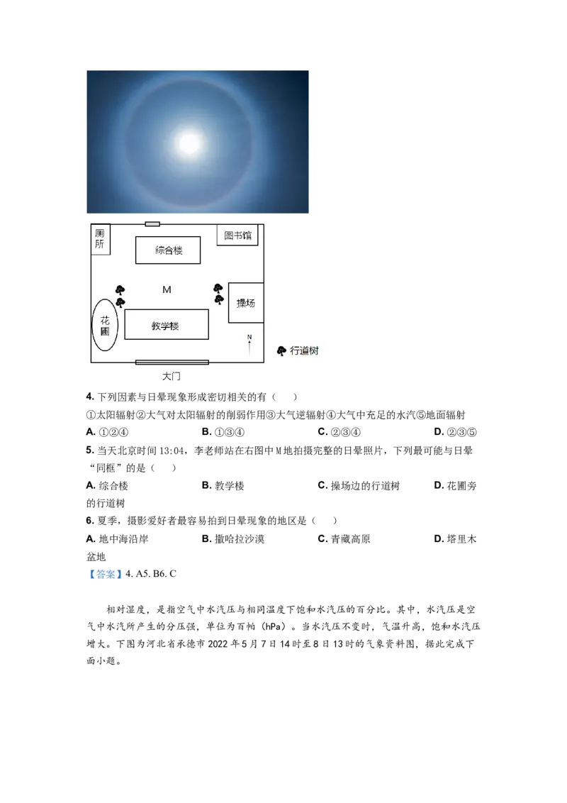四川省成都市蓉城名校联盟2021-2022学年高二下学期期末联考试题+地理+Word版含答案_9.2025地理总复习_地理高考模拟题_老高考_2023年
