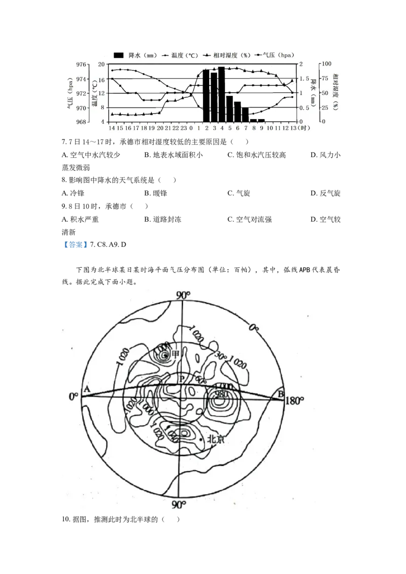 四川省成都市蓉城名校联盟2021-2022学年高二下学期期末联考试题+地理+Word版含答案_9.2025地理总复习_地理高考模拟题_老高考_2023年