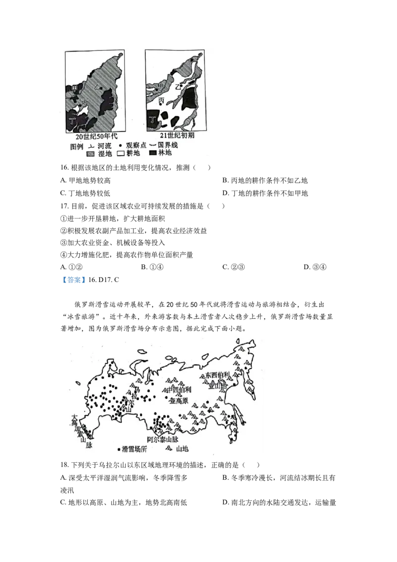 四川省成都市蓉城名校联盟2021-2022学年高二下学期期末联考试题+地理+Word版含答案_9.2025地理总复习_地理高考模拟题_老高考_2023年