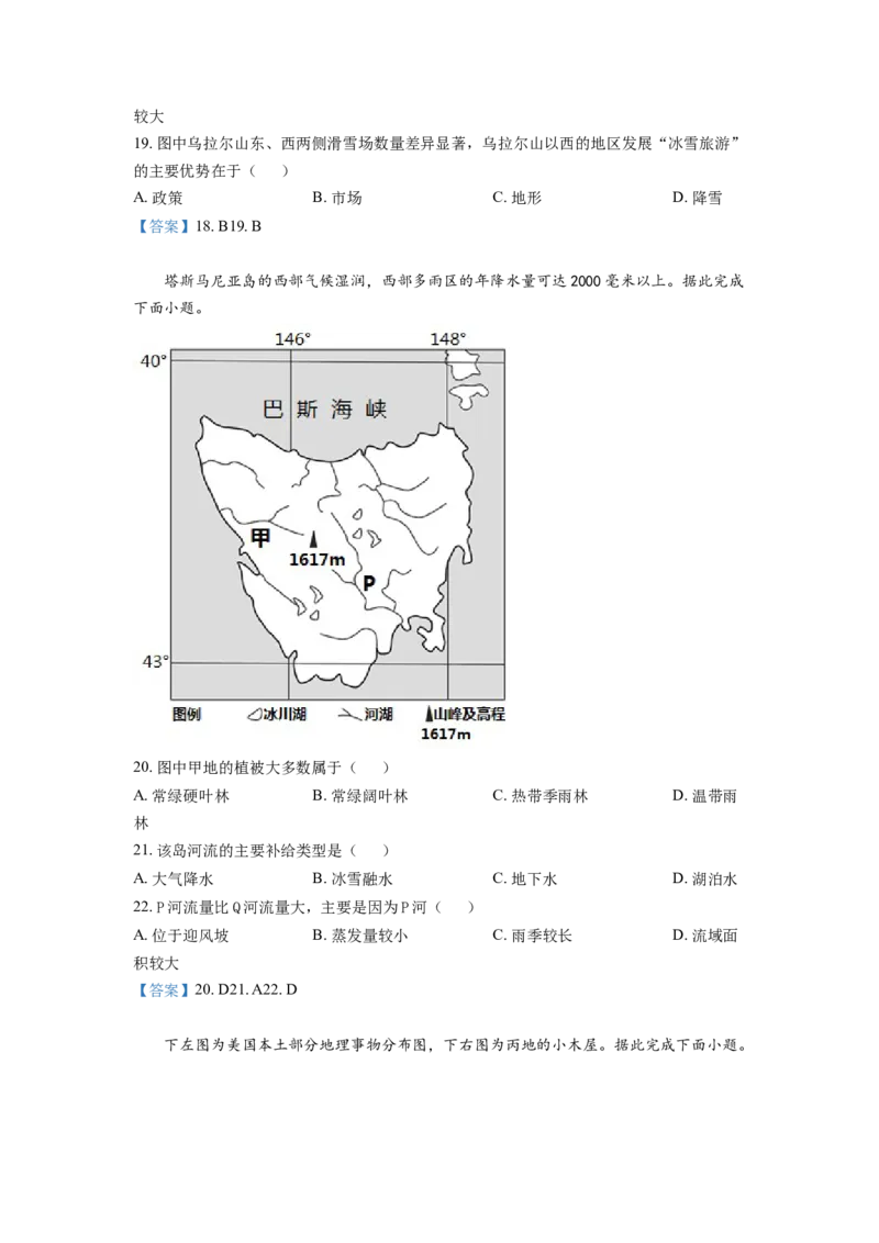 四川省成都市蓉城名校联盟2021-2022学年高二下学期期末联考试题+地理+Word版含答案_9.2025地理总复习_地理高考模拟题_老高考_2023年
