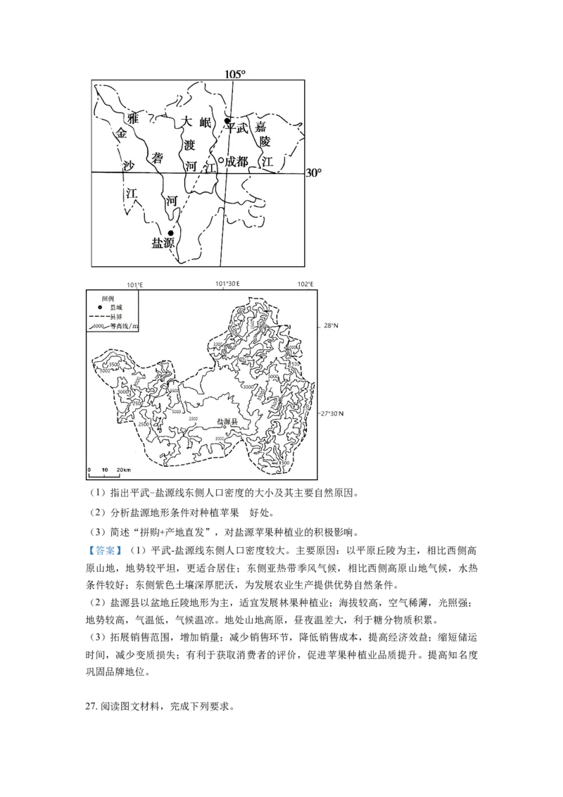 四川省成都市蓉城名校联盟2021-2022学年高二下学期期末联考试题+地理+Word版含答案_9.2025地理总复习_地理高考模拟题_老高考_2023年