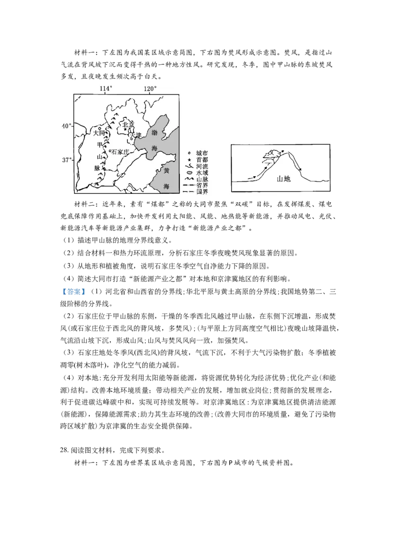 四川省成都市蓉城名校联盟2021-2022学年高二下学期期末联考试题+地理+Word版含答案_9.2025地理总复习_地理高考模拟题_老高考_2023年