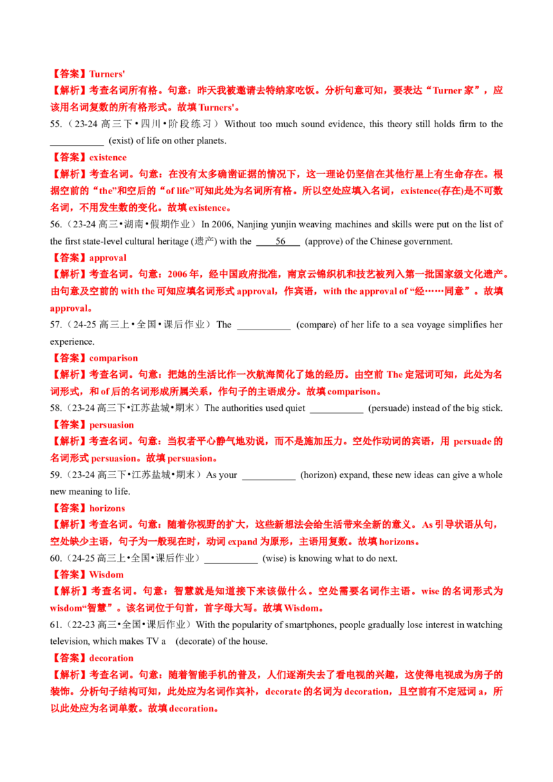 专题19语法填空之名词变形及用法100题（练案）解析版_3.2025英语总复习_2025年新高考资料_一轮复习_2025年高考英语一轮复习知识清单