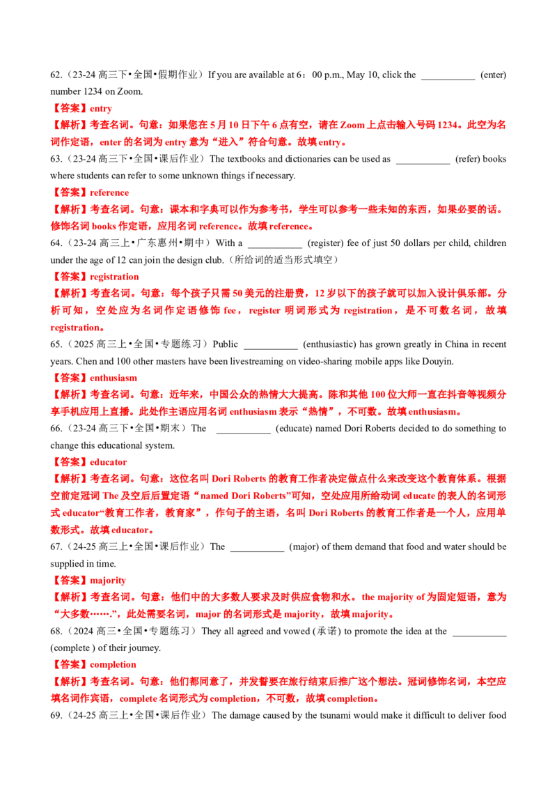 专题19语法填空之名词变形及用法100题（练案）解析版_3.2025英语总复习_2025年新高考资料_一轮复习_2025年高考英语一轮复习知识清单
