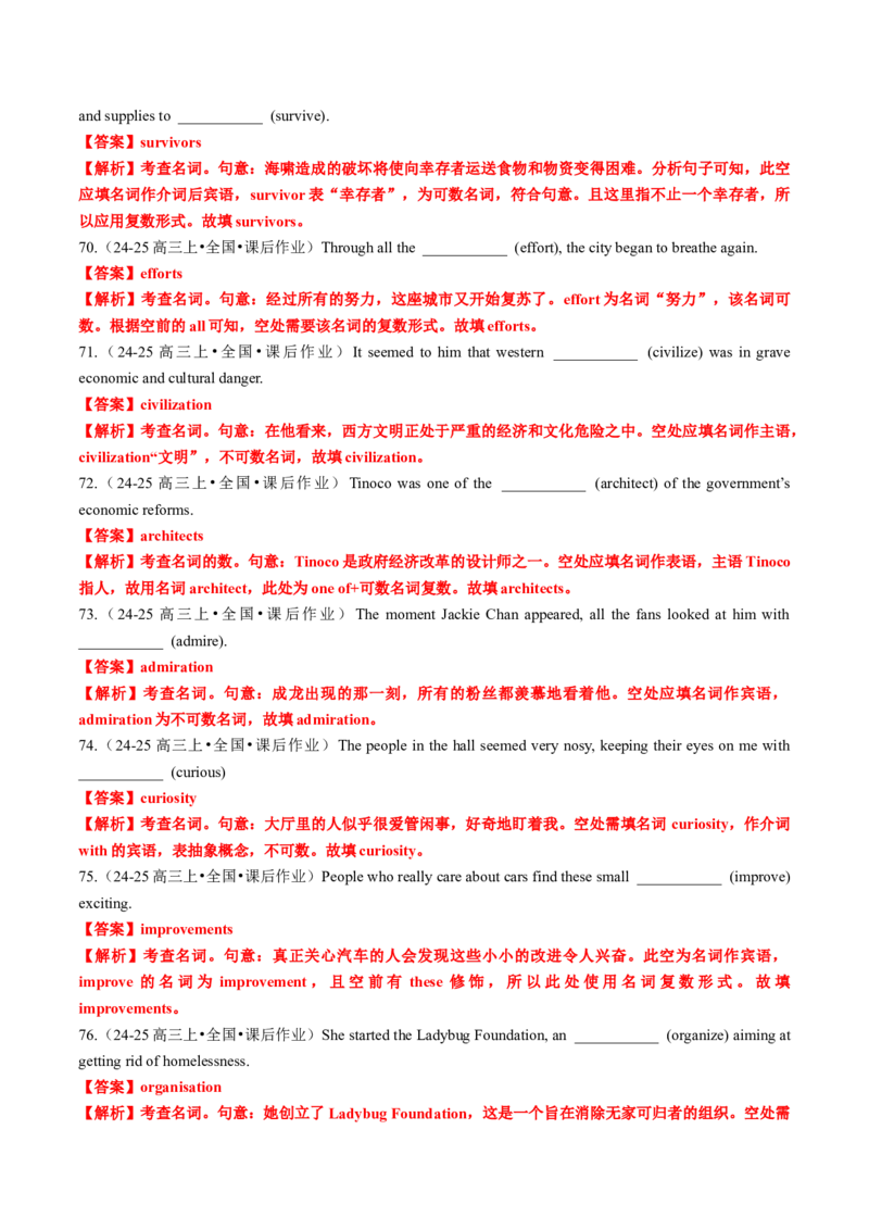 专题19语法填空之名词变形及用法100题（练案）解析版_3.2025英语总复习_2025年新高考资料_一轮复习_2025年高考英语一轮复习知识清单