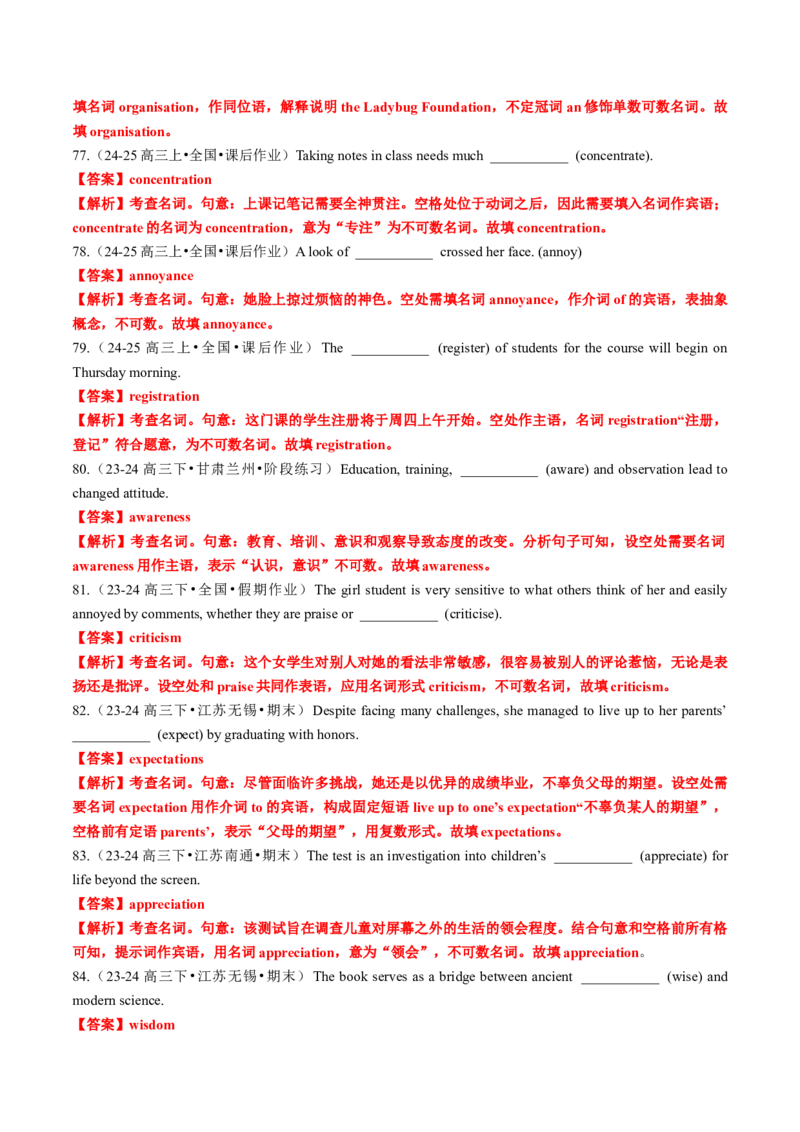 专题19语法填空之名词变形及用法100题（练案）解析版_3.2025英语总复习_2025年新高考资料_一轮复习_2025年高考英语一轮复习知识清单
