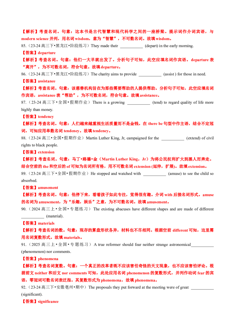 专题19语法填空之名词变形及用法100题（练案）解析版_3.2025英语总复习_2025年新高考资料_一轮复习_2025年高考英语一轮复习知识清单