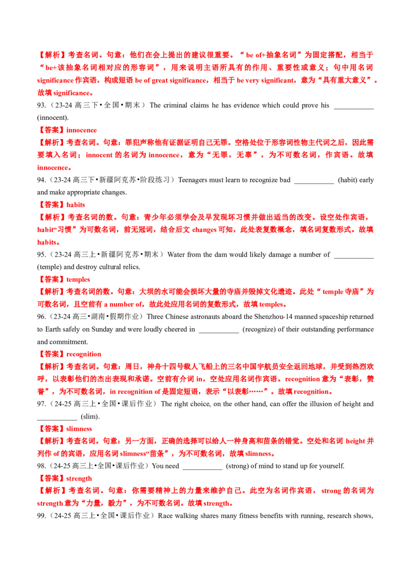 专题19语法填空之名词变形及用法100题（练案）解析版_3.2025英语总复习_2025年新高考资料_一轮复习_2025年高考英语一轮复习知识清单