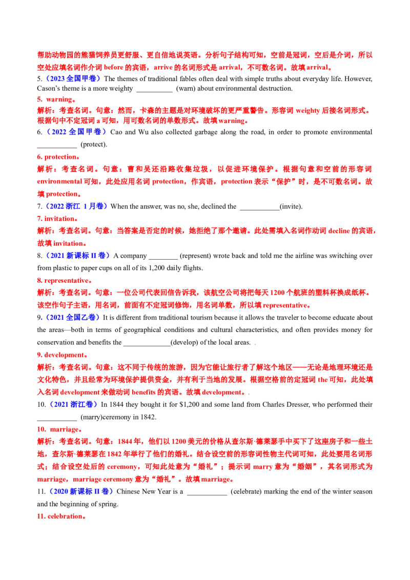 专题19语法填空之名词变形及用法100题（练案）解析版_3.2025英语总复习_2025年新高考资料_一轮复习_2025年高考英语一轮复习知识清单