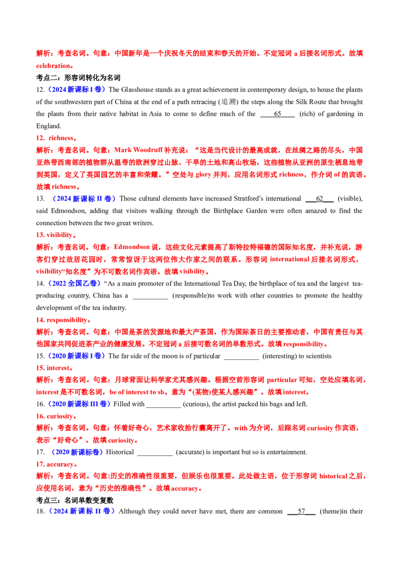 专题19语法填空之名词变形及用法100题（练案）解析版_3.2025英语总复习_2025年新高考资料_一轮复习_2025年高考英语一轮复习知识清单