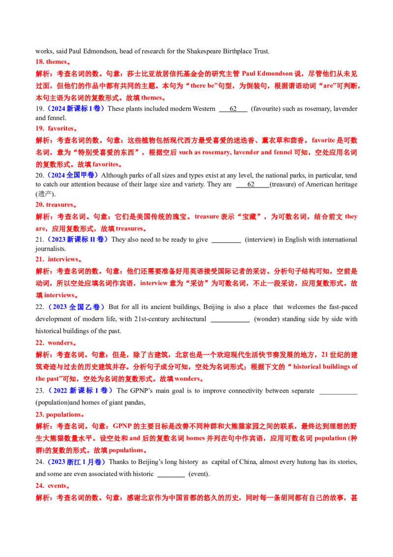 专题19语法填空之名词变形及用法100题（练案）解析版_3.2025英语总复习_2025年新高考资料_一轮复习_2025年高考英语一轮复习知识清单
