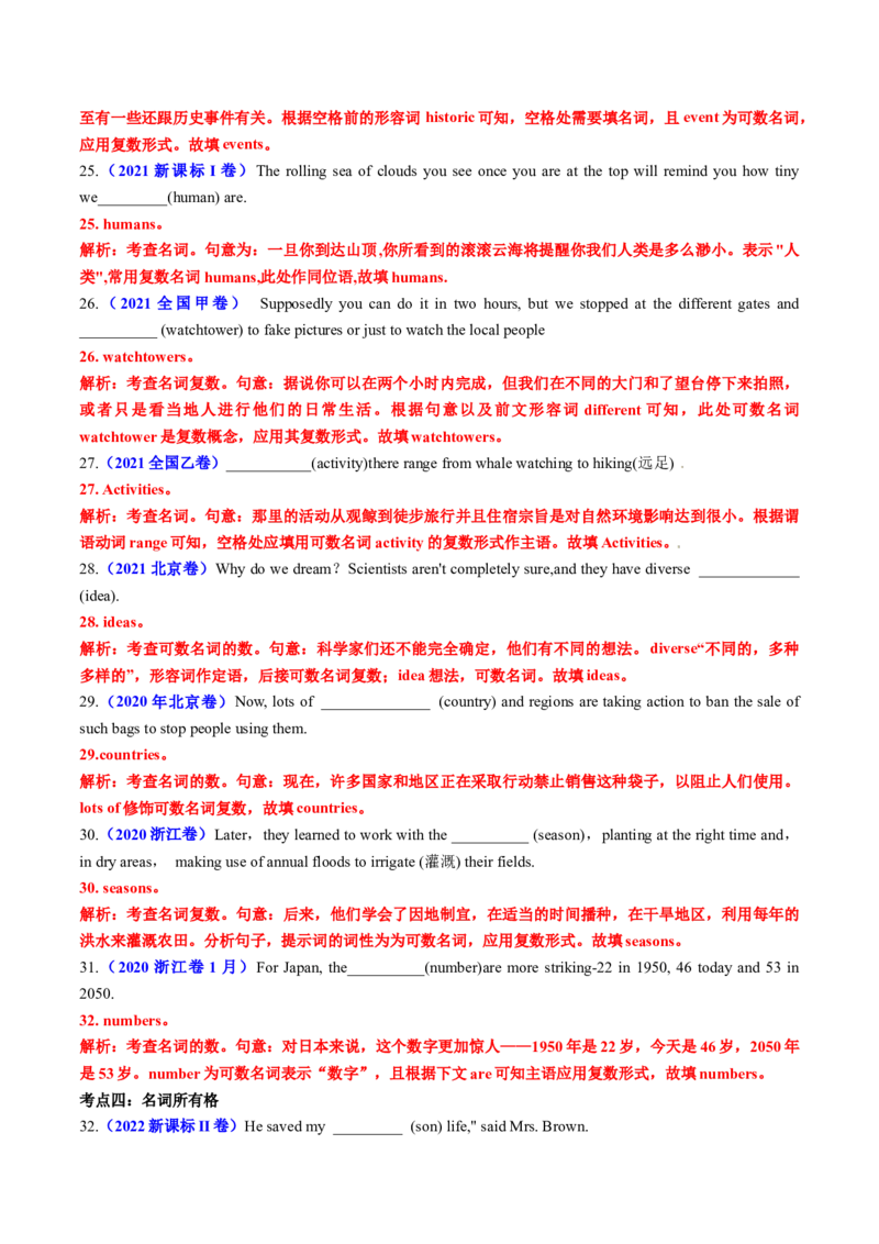 专题19语法填空之名词变形及用法100题（练案）解析版_3.2025英语总复习_2025年新高考资料_一轮复习_2025年高考英语一轮复习知识清单