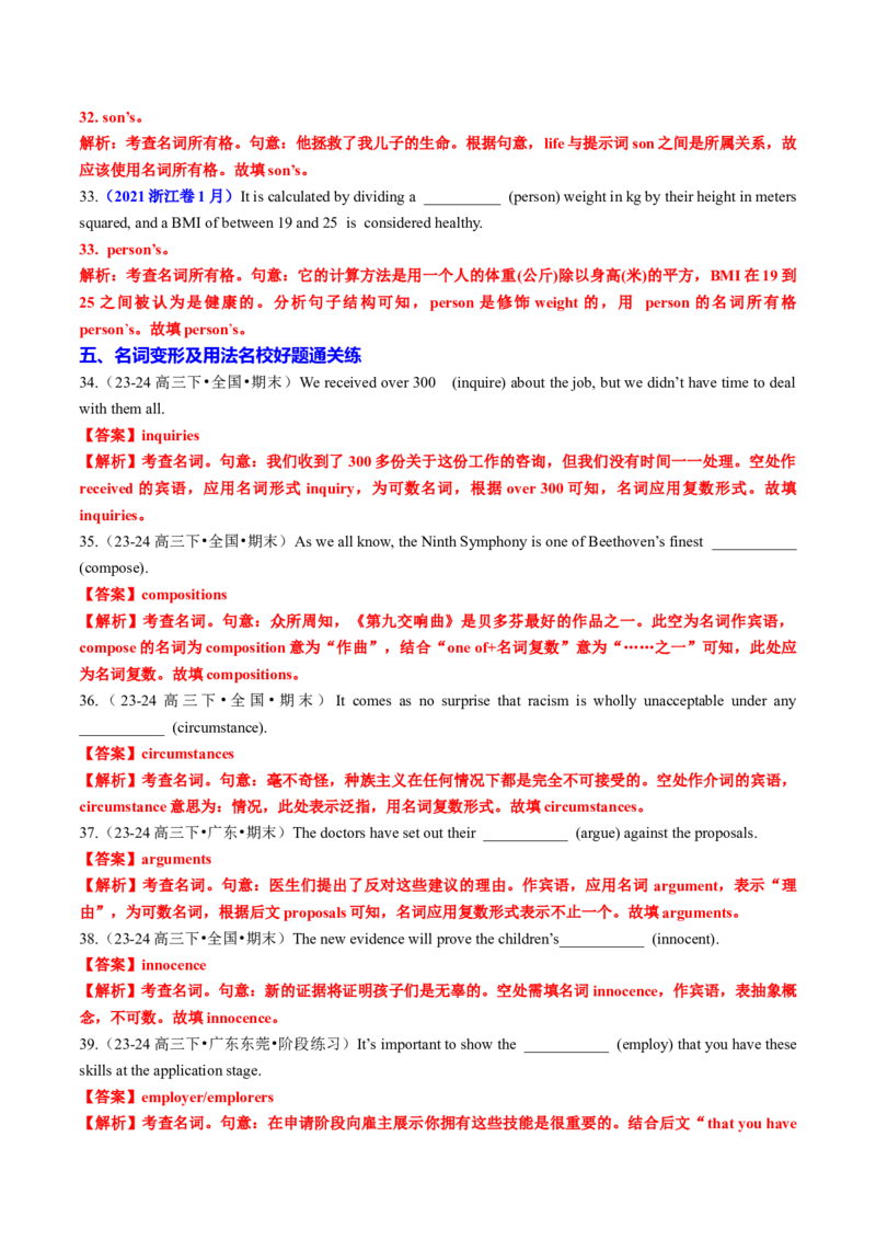 专题19语法填空之名词变形及用法100题（练案）解析版_3.2025英语总复习_2025年新高考资料_一轮复习_2025年高考英语一轮复习知识清单