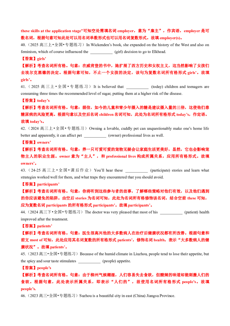 专题19语法填空之名词变形及用法100题（练案）解析版_3.2025英语总复习_2025年新高考资料_一轮复习_2025年高考英语一轮复习知识清单