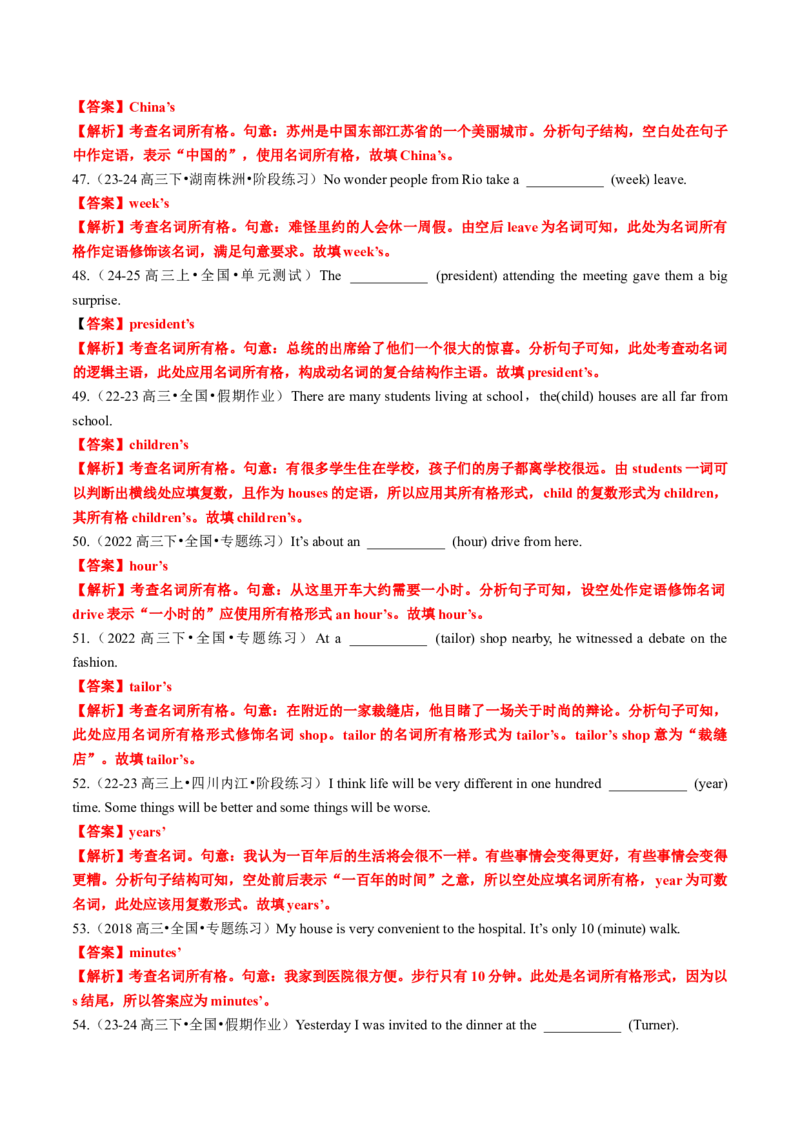 专题19语法填空之名词变形及用法100题（练案）解析版_3.2025英语总复习_2025年新高考资料_一轮复习_2025年高考英语一轮复习知识清单