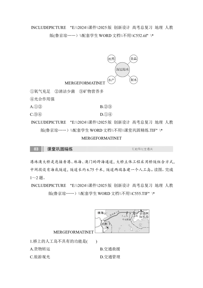 2025届高中地理一轮复习讲义：第四部分资源、环境与国家安全第十九单元资源安全与国家安全第77课时　海洋空间资源开发与国家安全（学生版）_9.2025地理总复习_2025年新高考资料