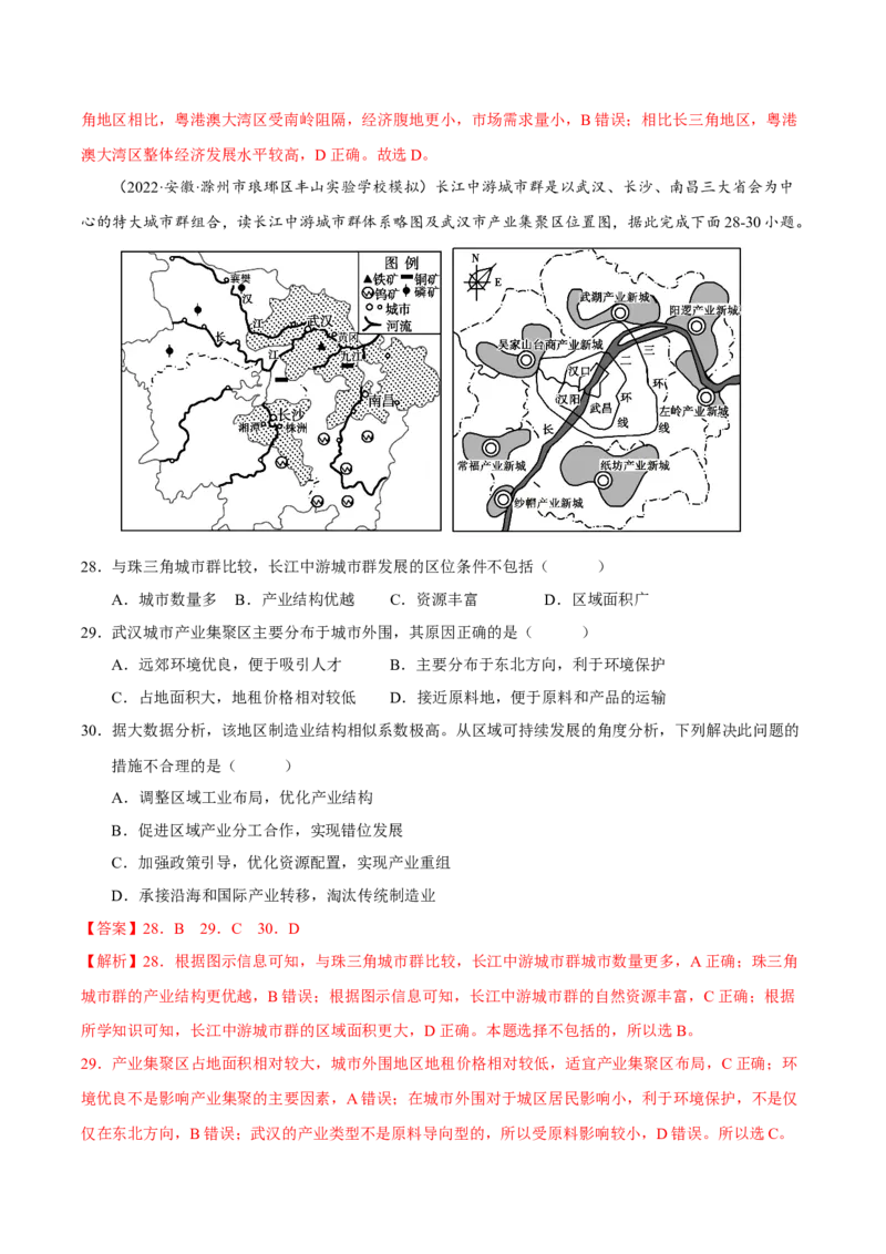 专题12区际联系与区域协调发展（解析版）_9.2025地理总复习_2023年新高考复习资料_二轮复习_抓重点&middot;破难点2023年高考地理二轮复习重难点突破高分训练营287547423